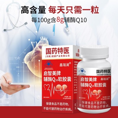 【严选】辅酶q10软胶囊高含量中老年蓝帽保健食品胶囊辅酶Q 10胶囊图4