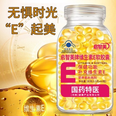 维生素e软胶囊高含量蓝帽保健食品维e批发代发100粒维生素e 胶囊图3
