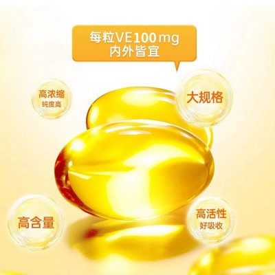 维生素e软胶囊高含量蓝帽保健食品维e批发代发100粒维生素e 胶囊图2