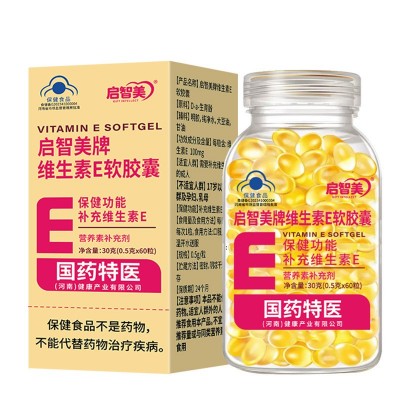 维生素e软胶囊高含量蓝帽保健食品维e批发代发100粒维生素e 胶囊图5