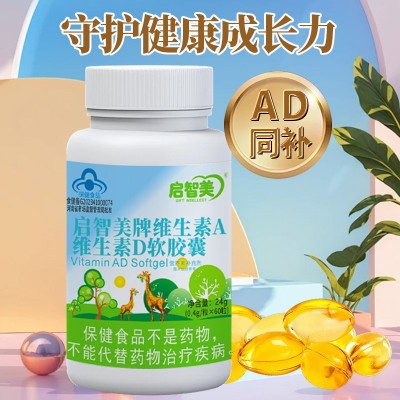 【严选】维生素AD软胶囊蓝帽保健食品儿童青少年补充维生素 ad胶囊图2