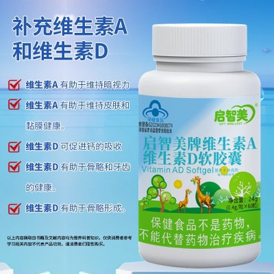 【严选】维生素AD软胶囊蓝帽保健食品儿童青少年补充维生素 ad胶囊图4