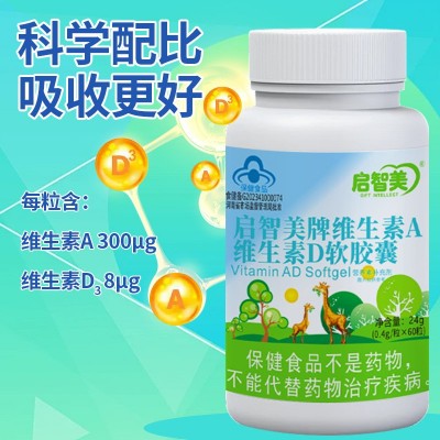 【严选】维生素AD软胶囊蓝帽保健食品儿童青少年补充维生素 ad胶囊图3
