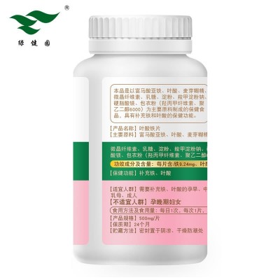 绿健园叶酸铁片补充叶酸 叶酸片一件代发图3