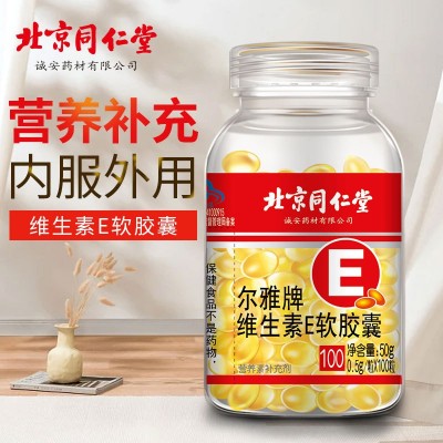 北京同仁堂维生素E软胶囊VE批发代加工图2