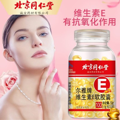 北京同仁堂维生素E软胶囊VE批发代加工图3