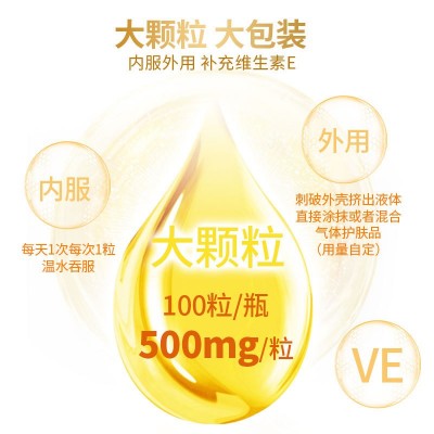北京同仁堂维生素E软胶囊VE批发代加工图4