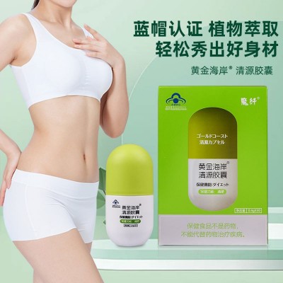 保健食品胶囊魔纤黄金海岸清源胶囊减肥类左旋肉碱胶囊厂家批发图4