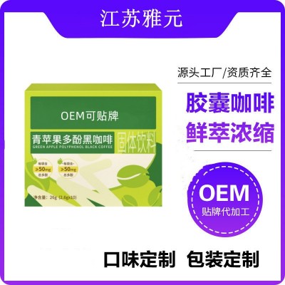 青苹果多酚黑咖啡固体饮料OEM贴牌生产苹果醋粉左旋肉碱咖啡代工图2