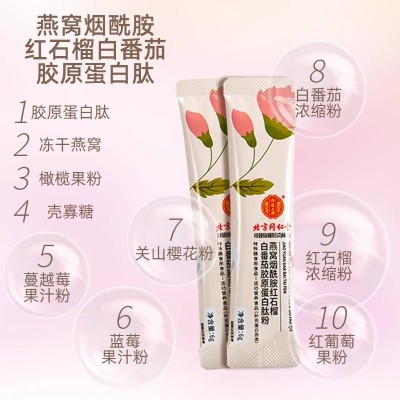 北京同仁堂胶原蛋白肽燕窝烟酰胺红石榴口服液一件代发可授权图4