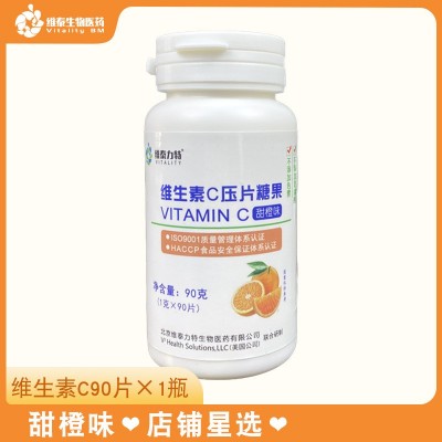 维生素C甜橙味天然维生素C咀嚼片官方正品维泰力特图2