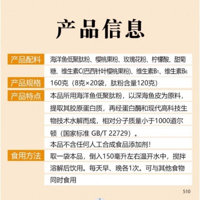 深海鱼胶原蛋白肽海洋鱼低聚肽樱桃味小分子肽营养女性胶原蛋白图2