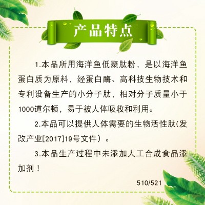 深海鱼胶原蛋白肽海洋鱼低聚肽樱桃味小分子肽营养女性胶原蛋白图3
