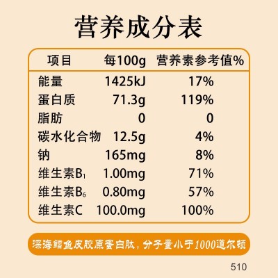 深海鱼胶原蛋白肽海洋鱼低聚肽樱桃味小分子肽营养女性胶原蛋白图4