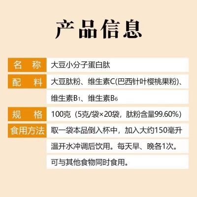 大豆肽源自非转基因大豆蛋白质小分子肽低聚肽活性肽纯肽营养品图3