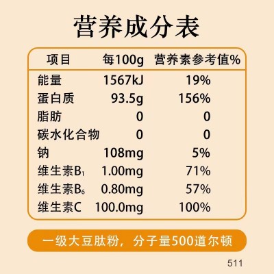 大豆肽源自非转基因大豆蛋白质小分子肽低聚肽活性肽纯肽营养品图4