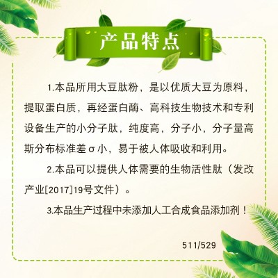 大豆肽源自非转基因大豆蛋白质小分子肽低聚肽活性肽纯肽营养品图2