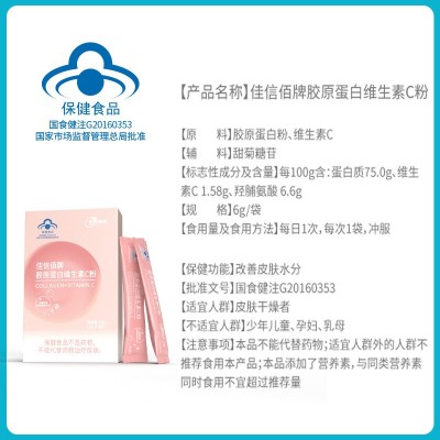 佳信佰牌胶原蛋白维生素C粉改善皮肤水粉厂家直销图3
