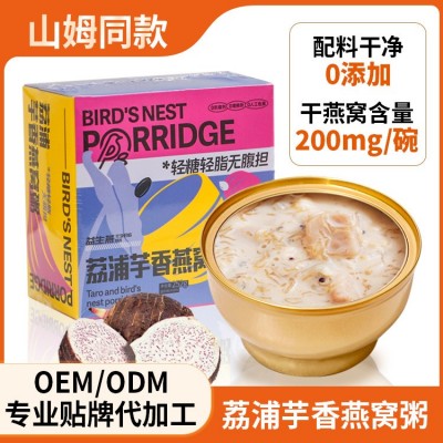 荔浦芋香燕窝粥代餐养生粥老人小孩营养早餐速食免煮燕窝粥方便图4
