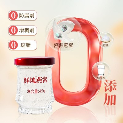 鲜炖燕窝小仙即食小瓶鲜炖45g浓度30%溯源码燕窝滋补品孕 婴食品图3