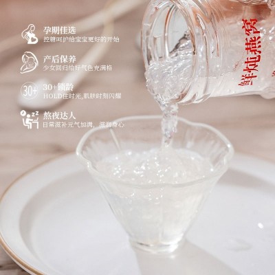 鲜炖燕窝小仙即食小瓶鲜炖45g浓度30%溯源码燕窝滋补品孕 婴食品图4