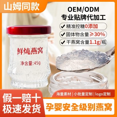 定制即食燕窝70g 可溯源鲜炖即食燕窝OEM/ODM代加工 燕窝即食图5