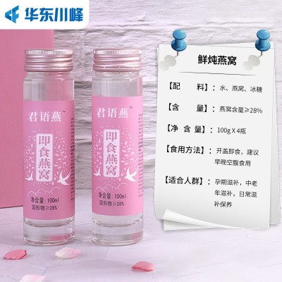 华东川峰现货代发即食燕窝100*4瓶礼盒装 开盖即食营养品燕盏燕窝图2