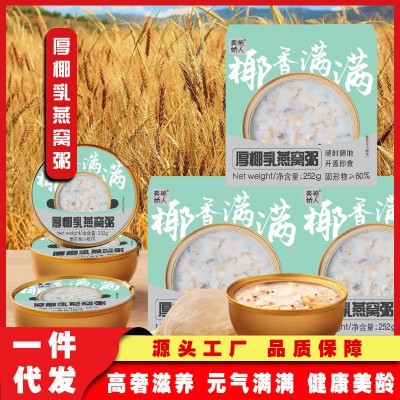 燕窝粥即食代餐粥厚椰乳燕窝早餐孕妇儿童营养燕麦粥代发图1