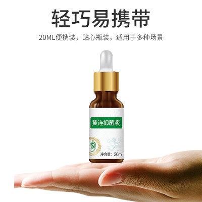 澳福来耳康黄连抑菌液滴耳液20ml瓶装耳道堵塞外用清洁呵护滴耳液图3