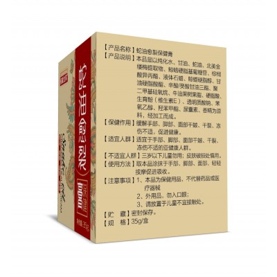 佑康力邦蛇油膏35g愈裂保健膏防冻脚后跟干裂皮肤滋润护理涂抹霜图4