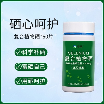 复合植物硒片批发富硒酵母成人现货硒片压片糖果源头工厂直播同款图3