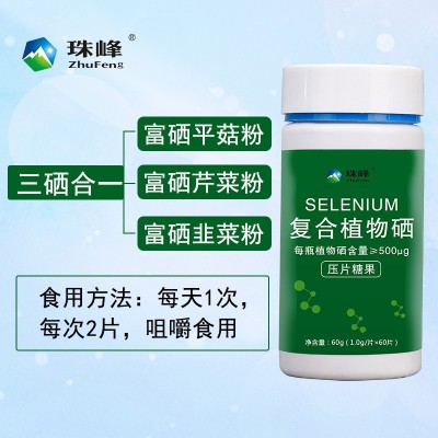 复合植物硒片批发富硒酵母成人现货硒片压片糖果源头工厂直播同款图2