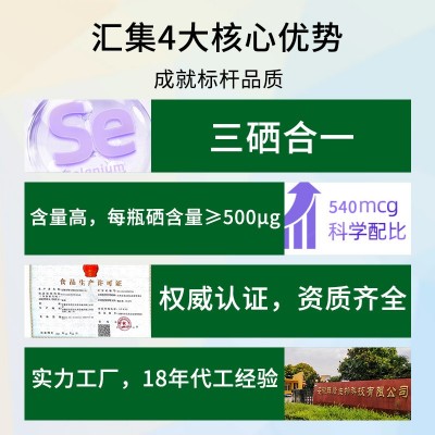 复合植物硒片批发富硒酵母成人现货硒片压片糖果源头工厂直播同款图5