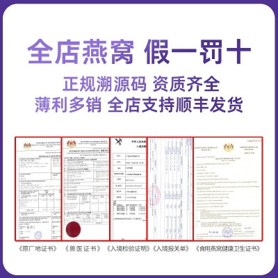 源头厂家溯源码燕窝干盏密盏疏盏干燕窝礼盒装即炖孕妇滋补 品批发图3