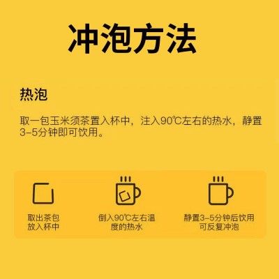 厂家玉米须茶玉米纤维泡水喝熬夜肝养独立茶包元气休闲养生茶代发图4