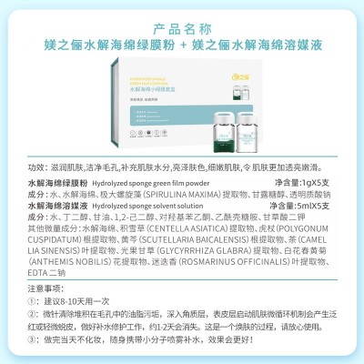 海绵微针套盒院线同款海藻矽针美容院套盒海藻微晶小绿膜 骨针微晶图4