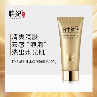 韩纪蜗牛原液补水保湿洁面乳100g清洁净透毛孔不紧绷洗面奶男女士图3