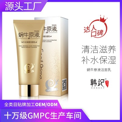 韩纪蜗牛原液补水保湿洁面乳100g清洁净透毛孔不紧绷洗面奶男女士图2