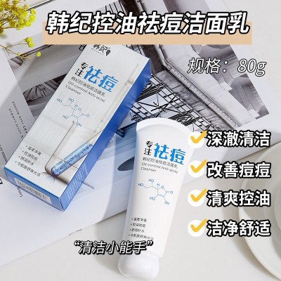 韩纪控油祛痘洁面乳80g清洁保湿补水男女士痘痘肌洗面奶护肤品图4