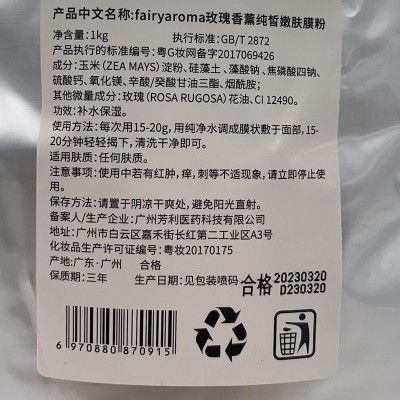 厂家软膜粉美容院专用玫瑰软膜粉水润透亮滋润保湿面膜粉软膜粉图4