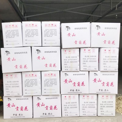 基地 黄山贡菊 菊花茶 白菊花 黄山贡菊菊花茶散装批发 量大价优图2