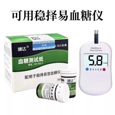 强生稳择易血糖试纸糖达血糖试纸通用稳择易血糖仪家用50条准正品图2