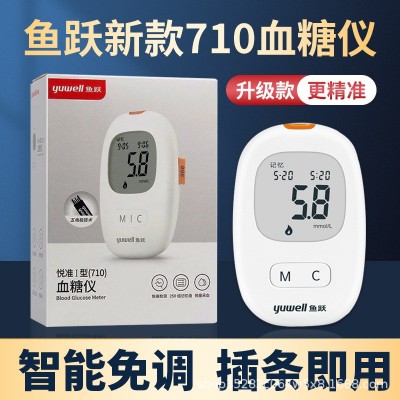 家用血糖机器测试仪不含试纸悦准I型710鱼跃血糖仪图2