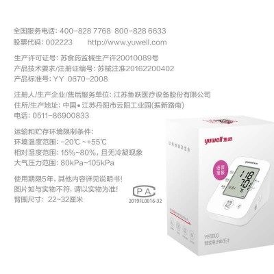 鱼跃电子血压计YE660D臂式血压测量仪家用语音高血压测压仪图4