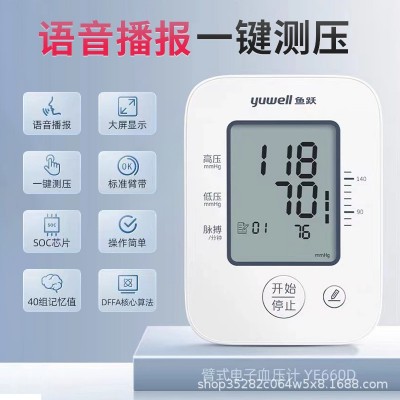 鱼跃电子血压计YE660D臂式血压测量仪家用语音高血压测压仪图2