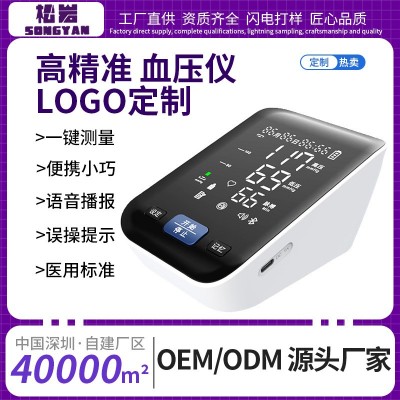源头工厂定制血压仪医用级家用精准测量仪智能充电上臂电子血压计图2