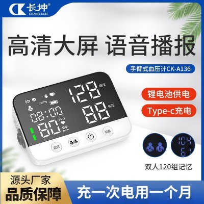 新款手臂式电子血压计充电家用大屏全自动血压计测量仪器械语音图2
