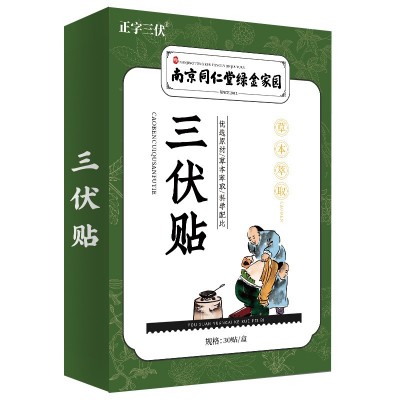 南京同仁堂绿金家园艾草三伏贴 艾灸贴穴位贴艾草夏季批发 三伏贴图5