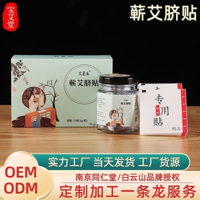 艾草肚脐贴 盒装艾绒花椒蜂蜜药泥贴三伏灸药丸艾脐贴玻璃瓶 30粒图2