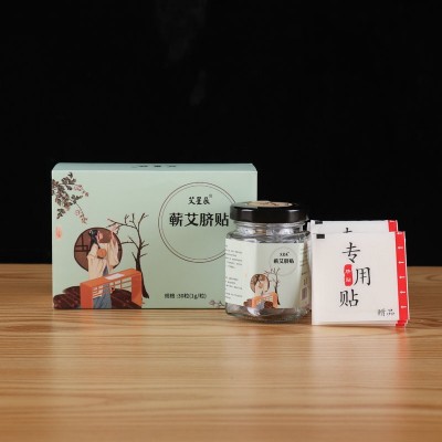 艾草肚脐贴 盒装艾绒花椒蜂蜜药泥贴三伏灸药丸艾脐贴玻璃瓶 30粒